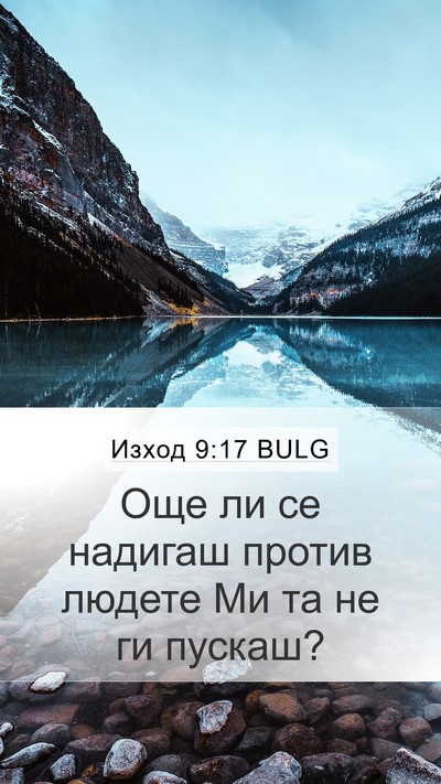 Изход 9:17 BULG Bible Verse Image