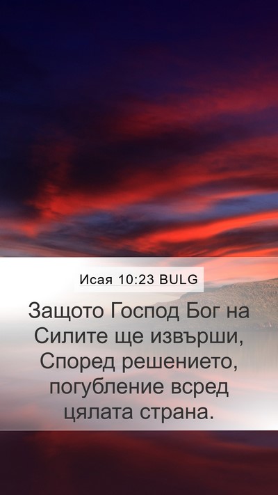 Исая 10:23 BULG Bible Verse Image