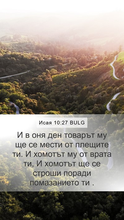 Исая 10:27 BULG Bible Verse Image