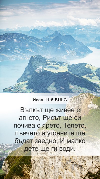 Исая 11:6 BULG Bible Verse Image