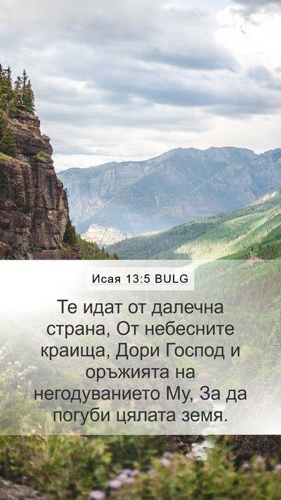 Исая 13:5 BULG Bible Verse Image