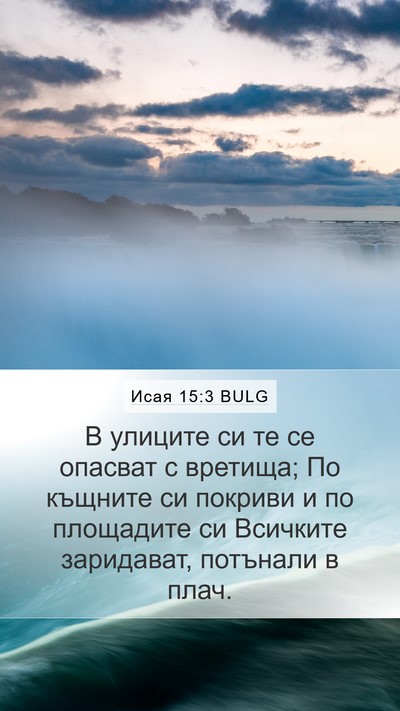 Исая 15:3 BULG Bible Verse Image
