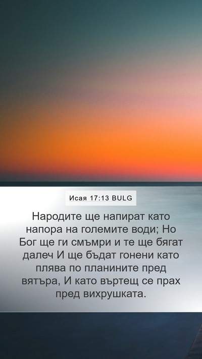 Исая 17:13 BULG Bible Verse Image