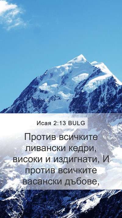 Исая 2:13 BULG Bible Verse Image