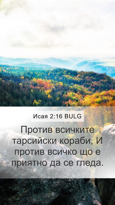 Исая 2:16 BULG Bible Verse Image