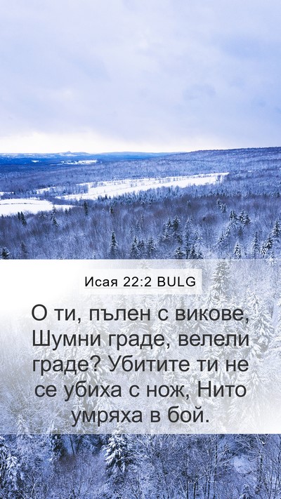 Исая 22:2 BULG Bible Verse Image