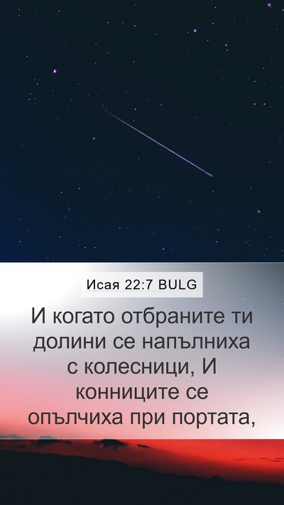 Исая 22:7 BULG Bible Verse Image