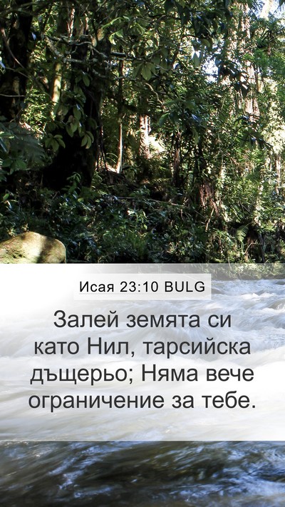Исая 23:10 BULG Bible Verse Image