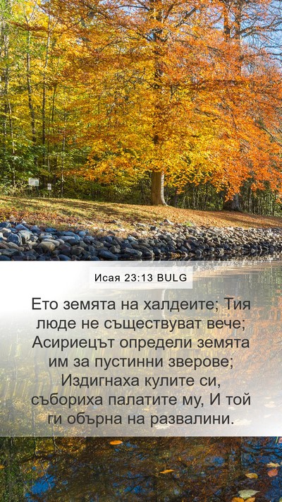 Исая 23:13 BULG Bible Verse Image