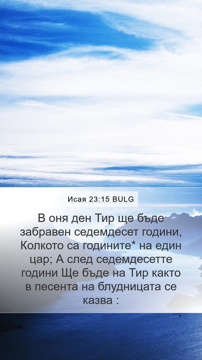 Исая 23:15 BULG Bible Verse Image