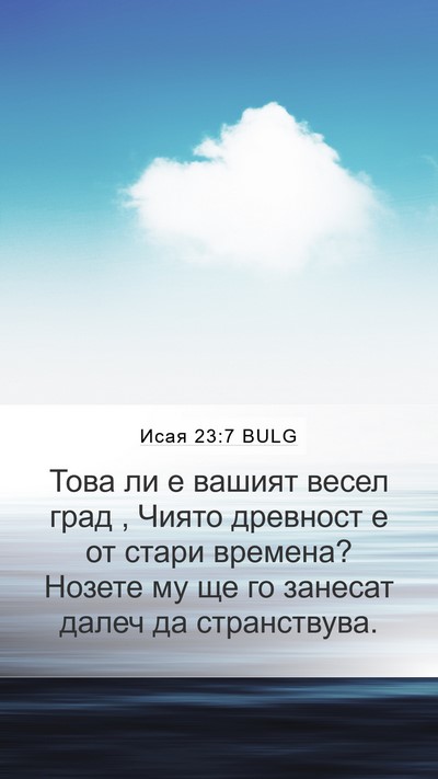 Исая 23:7 BULG Bible Verse Image