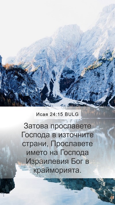 Исая 24:15 BULG Bible Verse Image