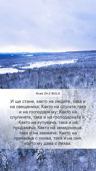 Исая 24:2 BULG Bible Verse Image
