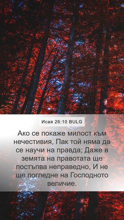 Исая 26:10 BULG Bible Verse Image