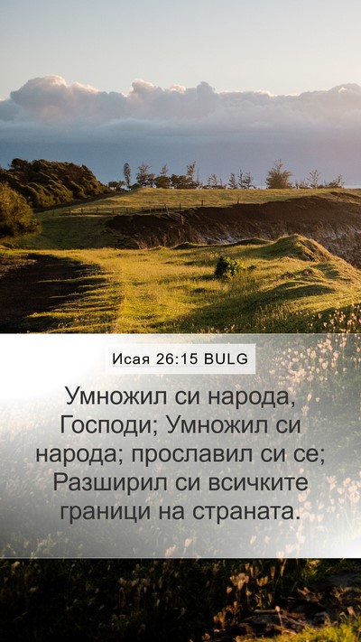 Исая 26:15 BULG Bible Verse Image