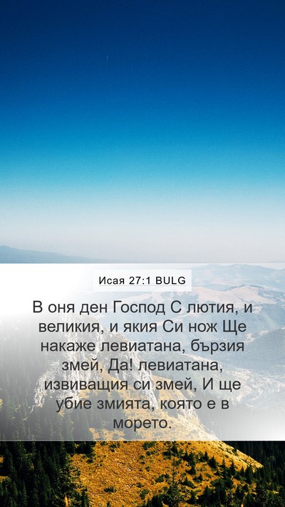 Исая 27:1 BULG Bible Verse Image