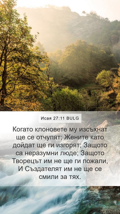 Исая 27:11 BULG Bible Verse Image