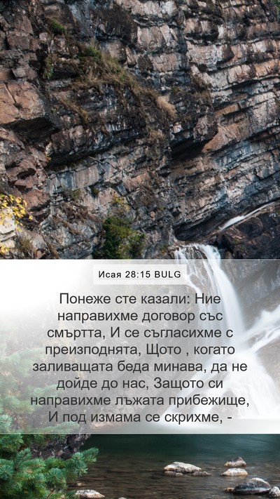Исая 28:15 BULG Bible Verse Image