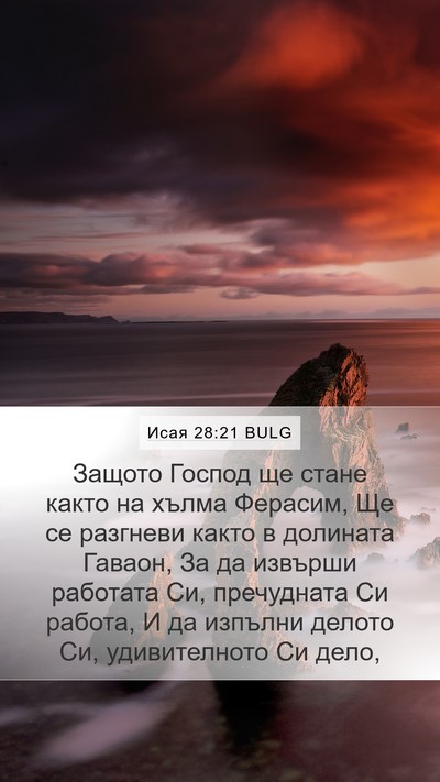 Исая 28:21 BULG Bible Verse Image