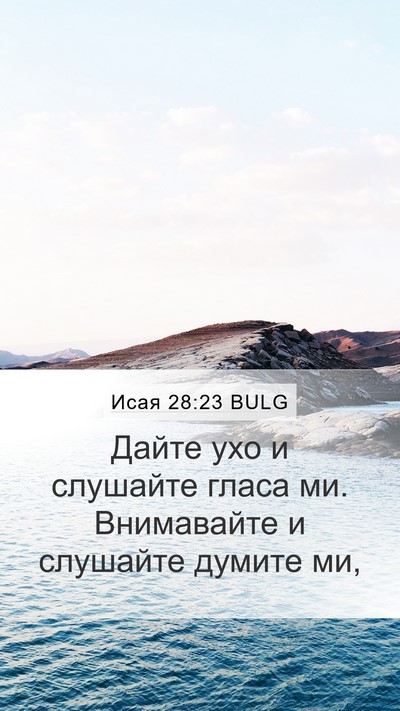Исая 28:23 BULG Bible Verse Image