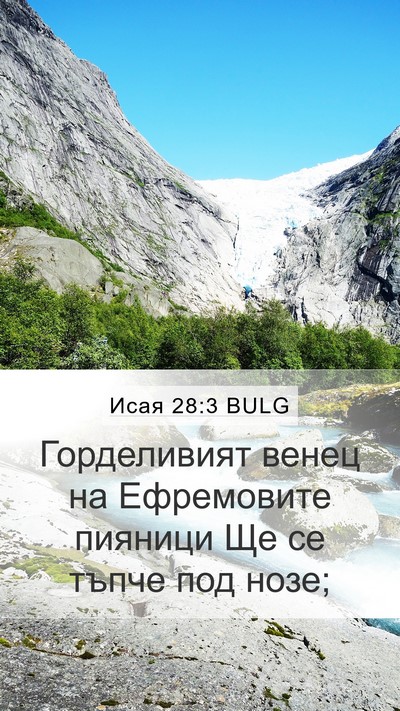 Исая 28:3 BULG Bible Verse Image
