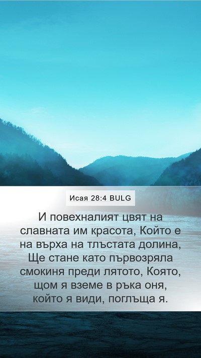 Исая 28:4 BULG Bible Verse Image