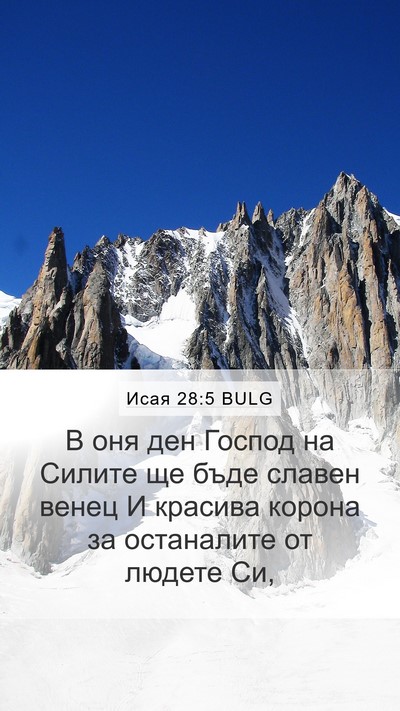 Исая 28:5 BULG Bible Verse Image