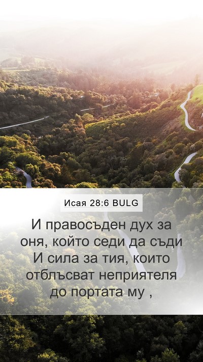 Исая 28:6 BULG Bible Verse Image
