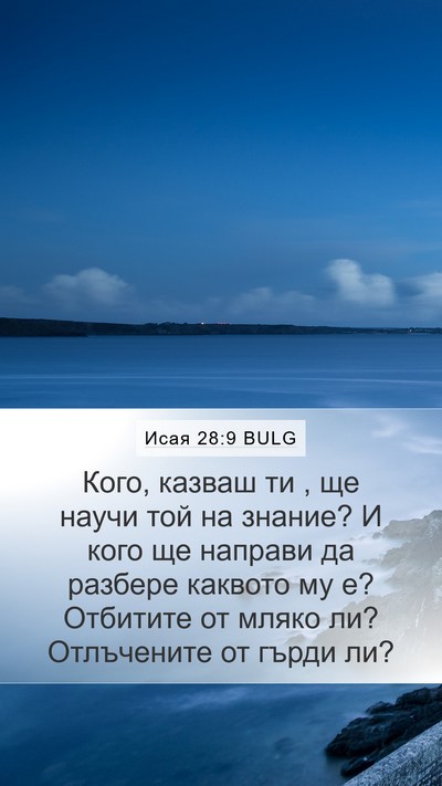 Исая 28:9 BULG Bible Verse Image