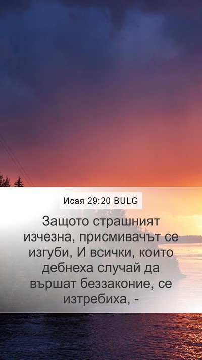 Исая 29:20 BULG Bible Verse Image