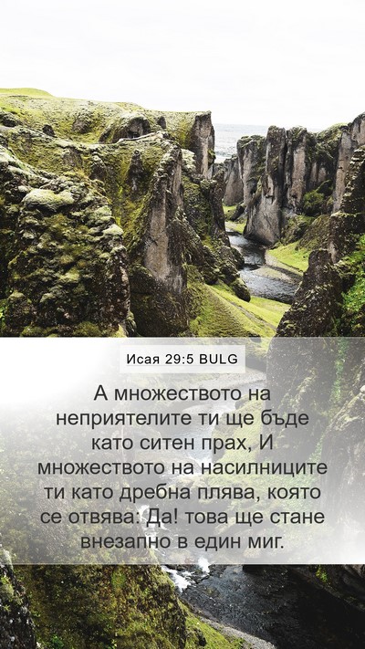 Исая 29:5 BULG Bible Verse Image