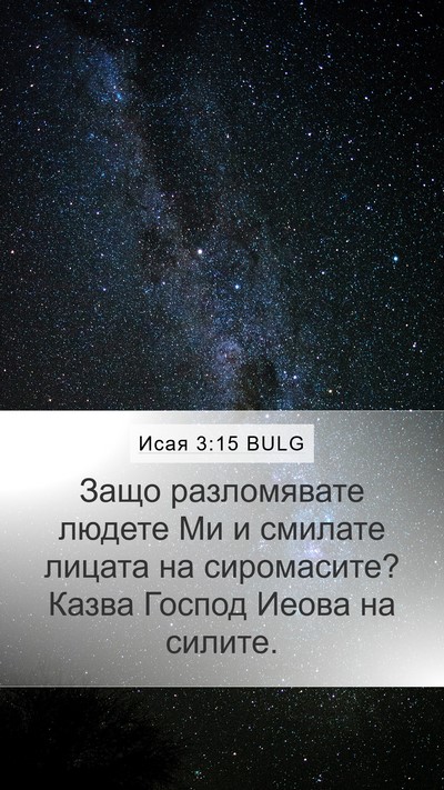 Исая 3:15 BULG Bible Verse Image