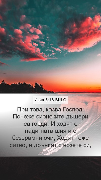 Исая 3:16 BULG Bible Verse Image