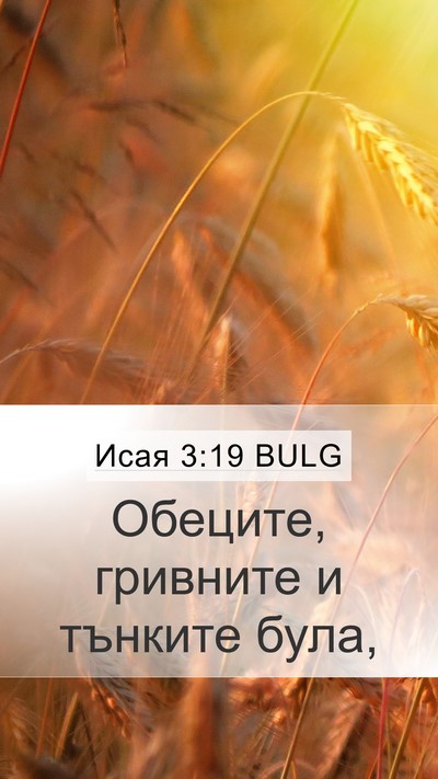 Исая 3:19 BULG Bible Verse Image