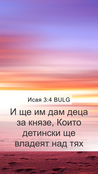 Исая 3:4 BULG Bible Verse Image