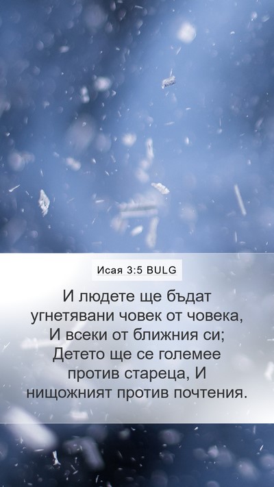 Исая 3:5 BULG Bible Verse Image