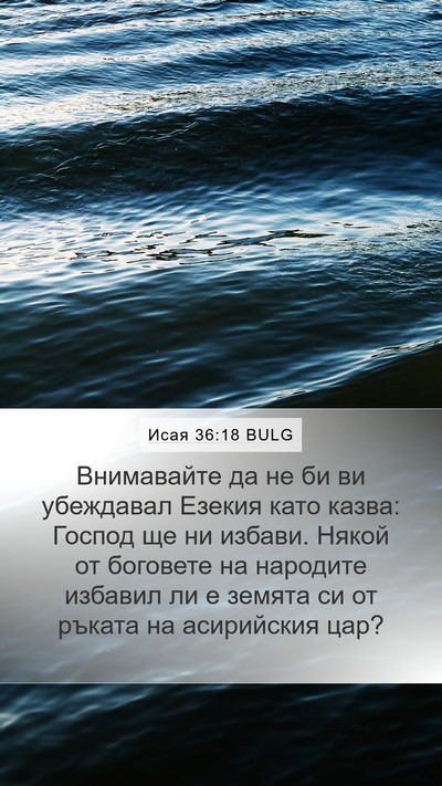 Исая 36:18 BULG Bible Verse Image