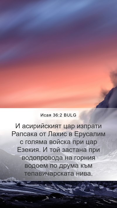 Исая 36:2 BULG Bible Verse Image