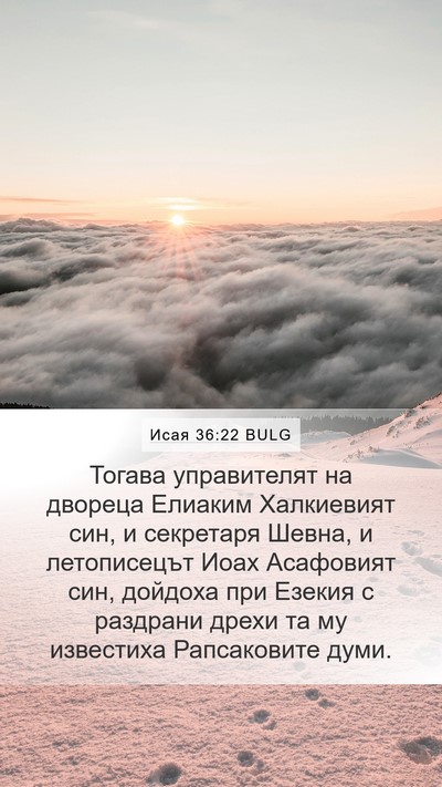 Исая 36:22 BULG Bible Verse Image