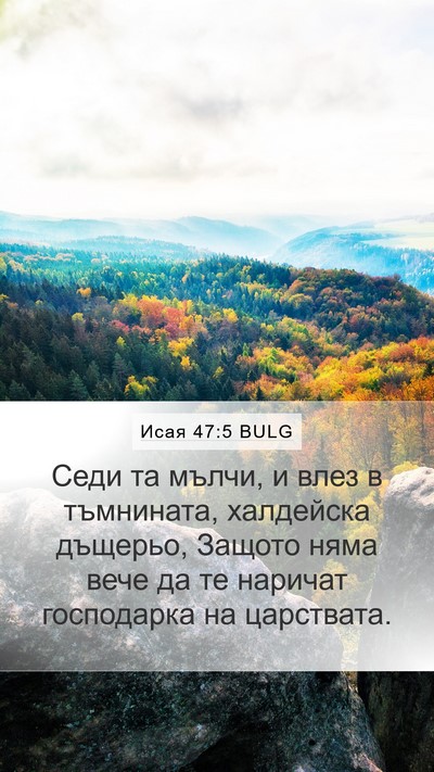 Исая 47:5 BULG Bible Verse Image