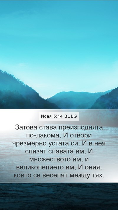 Исая 5:14 BULG Bible Verse Image