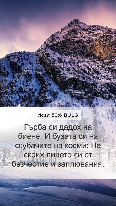Исая 50:6 BULG Bible Verse Image