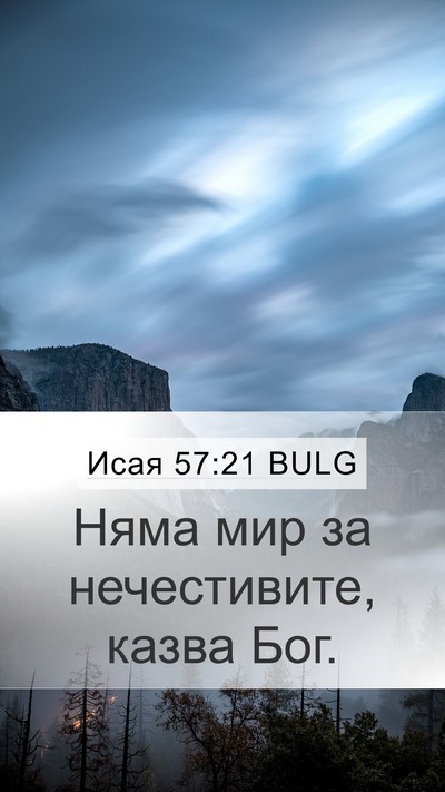 Исая 57:21 BULG Bible Verse Image