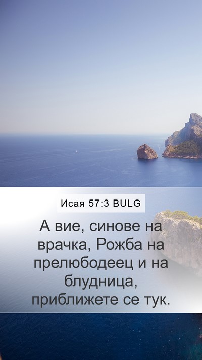 Исая 57:3 BULG Bible Verse Image