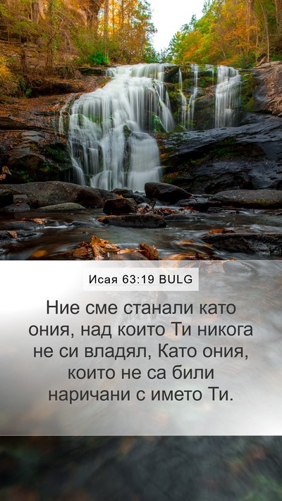 Исая 63:19 BULG Bible Verse Image