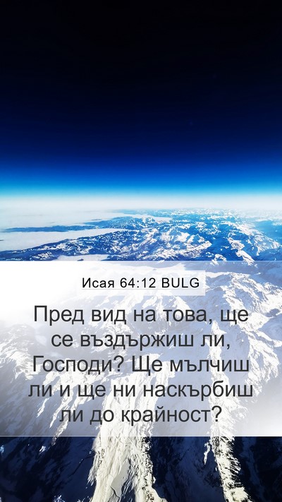 Исая 64:12 BULG Bible Verse Image