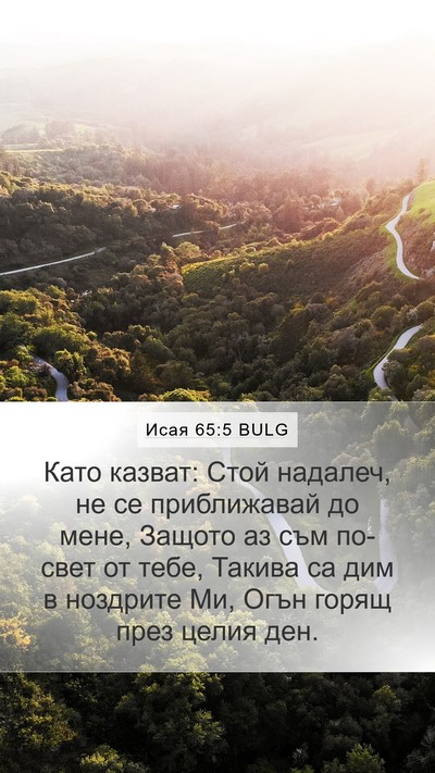 Исая 65:5 BULG Bible Verse Image