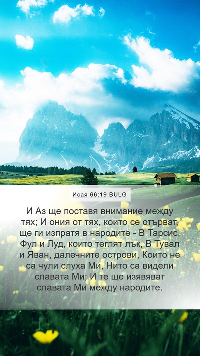 Исая 66:19 BULG Bible Verse Image