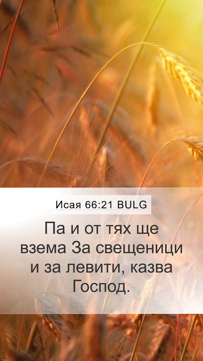 Исая 66:21 BULG Bible Verse Image