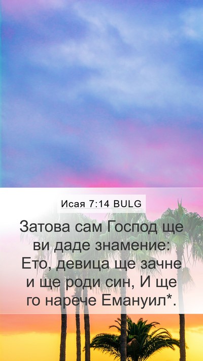 Исая 7:14 BULG Bible Verse Image